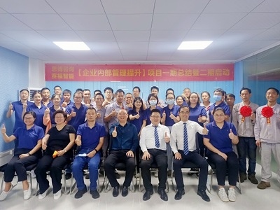 深圳思博企業(yè)管理咨詢(xún)公司-賽福智能《企業(yè)內(nèi)部管理提升》項(xiàng)目一期總結(jié)暨二期啟動(dòng)會(huì)!